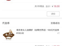 -老头儿油爆虾(金鹰世界店)