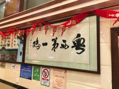 -瑞记湛江鸡饭店·粤西第一鸡(粤垦店)