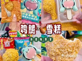 鸡腿雪糕终于买到了，外面脆脆的，里面还有一个脆脆的饼