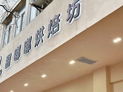 -甜嘟嘟烘焙坊(舒城路店)