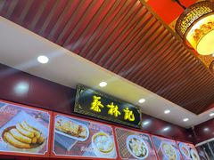 -蔡林记(胭脂路店)
