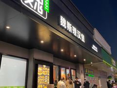 -魏斯理汉堡(西安沣东吾悦店)