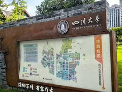 -四川大学(华西校区)