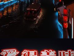 -熙盛源(复兴路店)