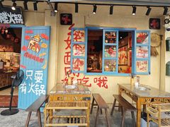 -笨姐居民楼火锅(坂田店)