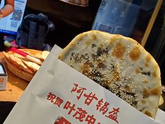 梅干菜锅盔-阿甘锅盔(合生汇购物中心店)