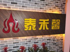 -泰禾馨·泰式按摩精油SPA(新街口金鹰店)