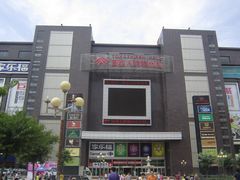 门面-同至人购物中心(朝阳街店)