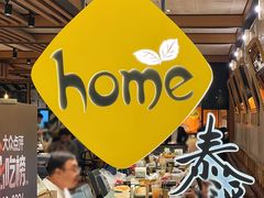 -Home Thai·泰谣(王府井apm店)