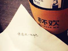 -杯欢制茶(三里屯店)