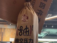 -破店肥哈·东北烧烤(南山保利店)