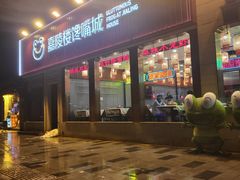 -嘉陵楼馋嘴城(簋街总店)