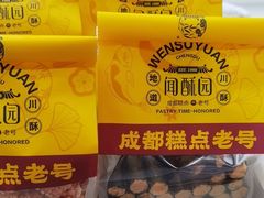 -闻酥园(大慈寺店)