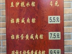 -粽氏清源(大南路店)