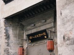 -黎阳老街