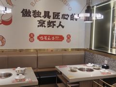 -巴蜀王婆大虾(南锣鼓巷店)