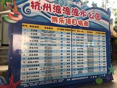 -杭州浪浪浪水公园