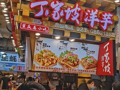 -周小亮丁家坡洋芋(全国总店)