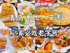 -前海沿·青岛菜(五四广场永旺店)