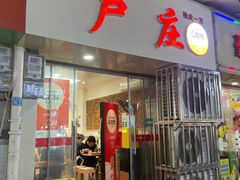 -卢庄(江汉路店)