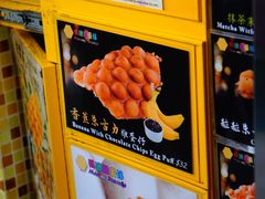 -妈咪鸡蛋仔(尖沙咀东分店)