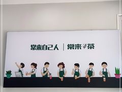 -常来茶·水果研究所(西溪里店)