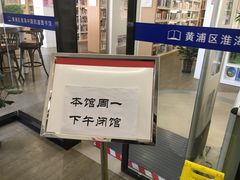 -淮海中路街道图书馆