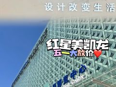 -红星美凯龙(北京北四环店)