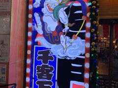 -平成屋·午肴夜酒(四川北路店)