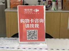 -家乐福(四元桥购物中心店)