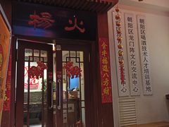 门面-杨家火锅(国美店)