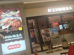 -山居屋炭火烧肉(厚街万达店)