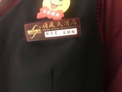 -顺风海鲜港(长寿路店)