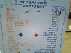 菜单-四川小胡子海鲜(丁村万人海鲜广场店)