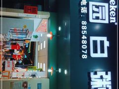 门面-桂园白粥·潮汕老味道