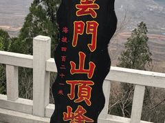 -青州市云门山风景区