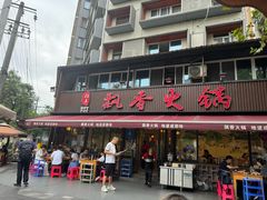 -飘香火锅(玉林西路店)