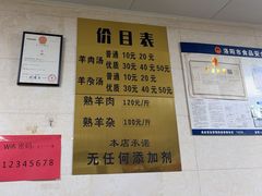 -龙门李家三旦羊肉汤馆