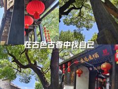 -惠山古镇·寄畅园