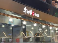 -康师傅私房牛肉面(新昌北机场店)