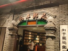 门面-和平菓局(王府井店)