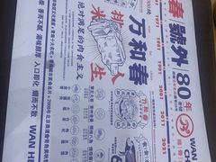 -万和春排骨砂锅米饭(新业广场店)