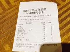 账单-渝信川菜(工体店)