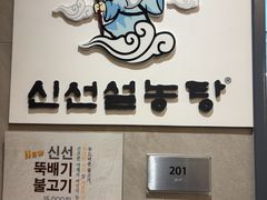 -神仙雪浓汤(明洞店)