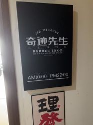 -潮流町·男士烫染发型定制