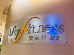 -美菲特健身(华贸店)