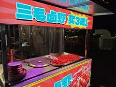 -三毛演义·湖南烧烤大排档(南浦店)
