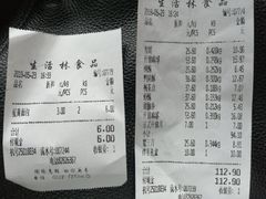 账单-生活林(河北路店)