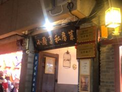 门面-小厨子私房菜·云南美食店