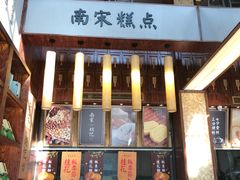 -南宋胡记(杭州体育场路店)